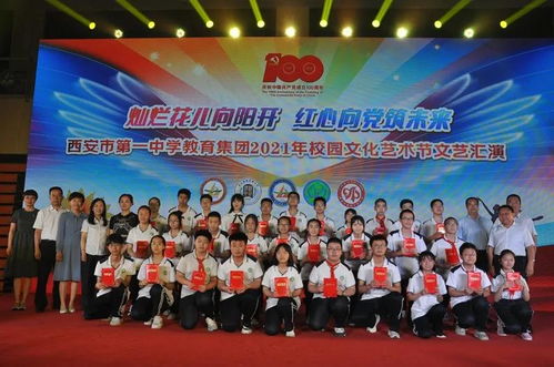 西安市第一中學教育集團舉辦2021年校園文化藝術節文藝匯演，促進文化交融